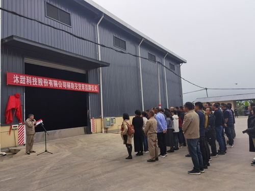 沐甜科技云南首家厂仓辅助交货仓库挂牌，携手禾里电力科技开启新篇章